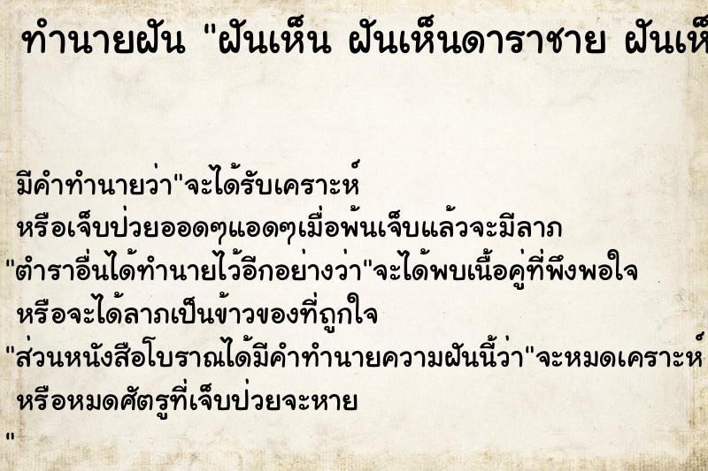 ทำนายฝันฝันเห็นฝันเห็นดาราชายฝันเห็นดาราชายวัน ทำนายฝันทำนายฝันฝันเห็นฝันเห็นดาราชายฝันเห็นดาราชายวัน